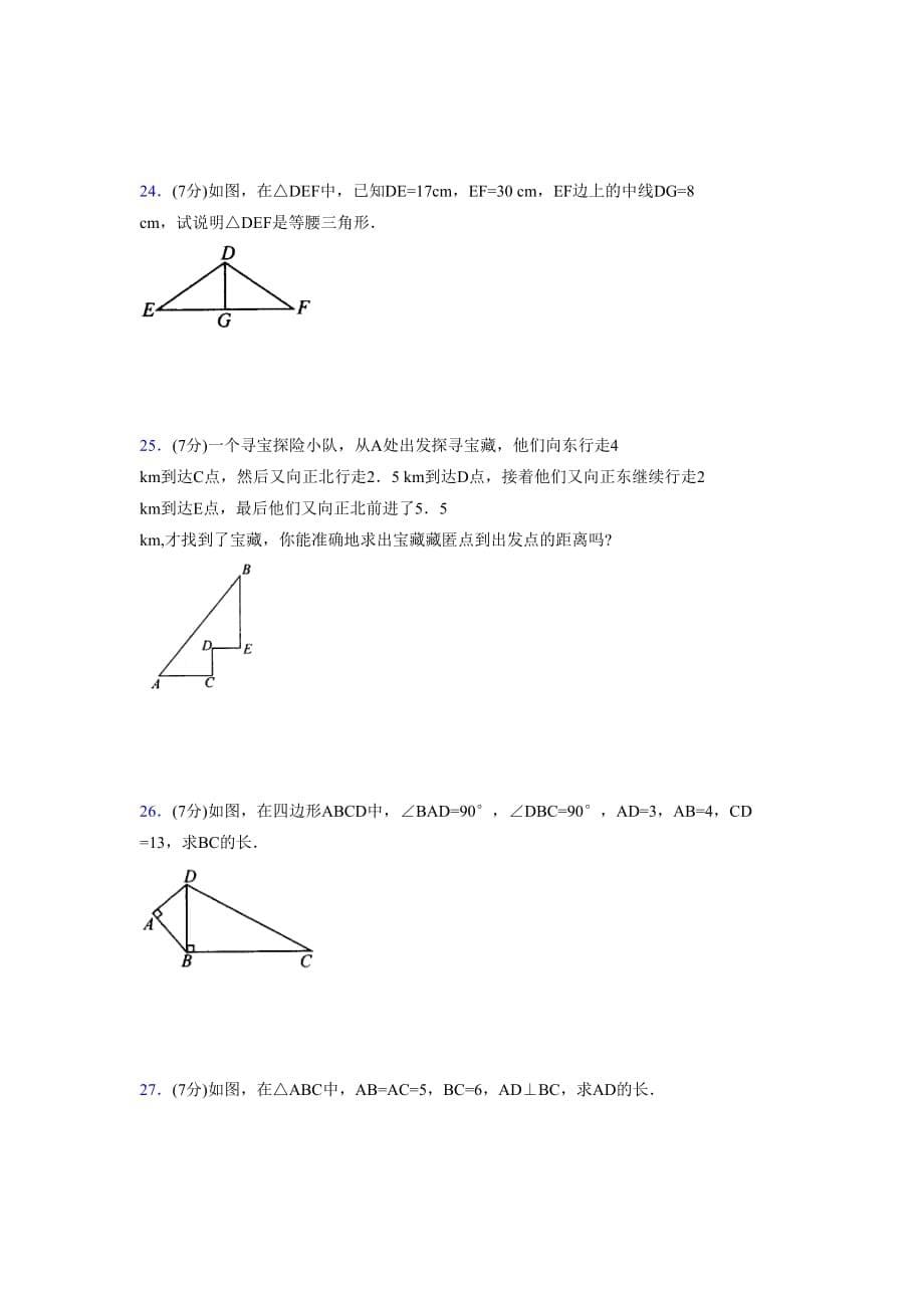 2019-2020初中数学八年级上册《特殊三角形》专项测试(含答案) (751)_第5页