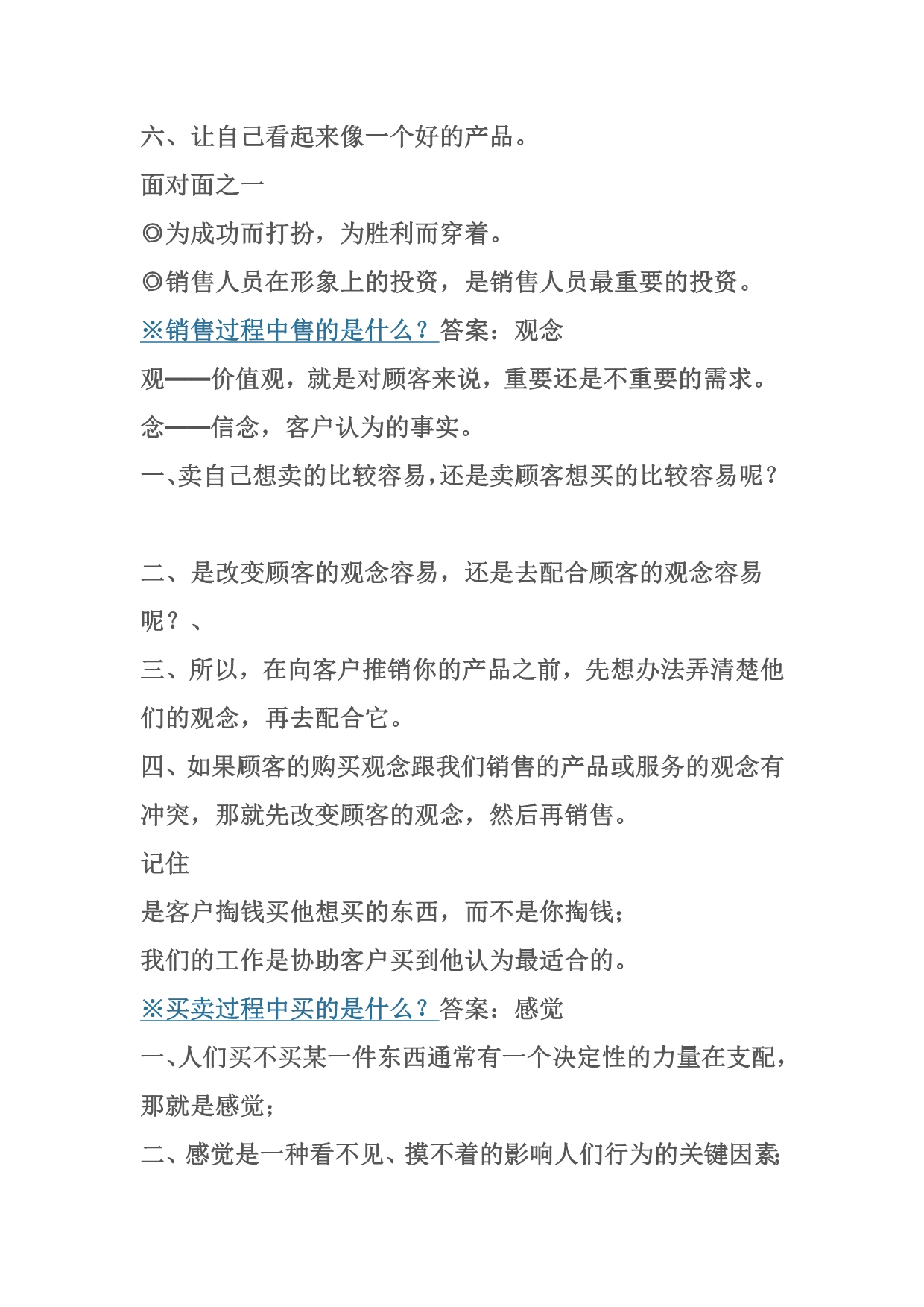 （营销技巧）销售的技巧与相应的方法_第2页