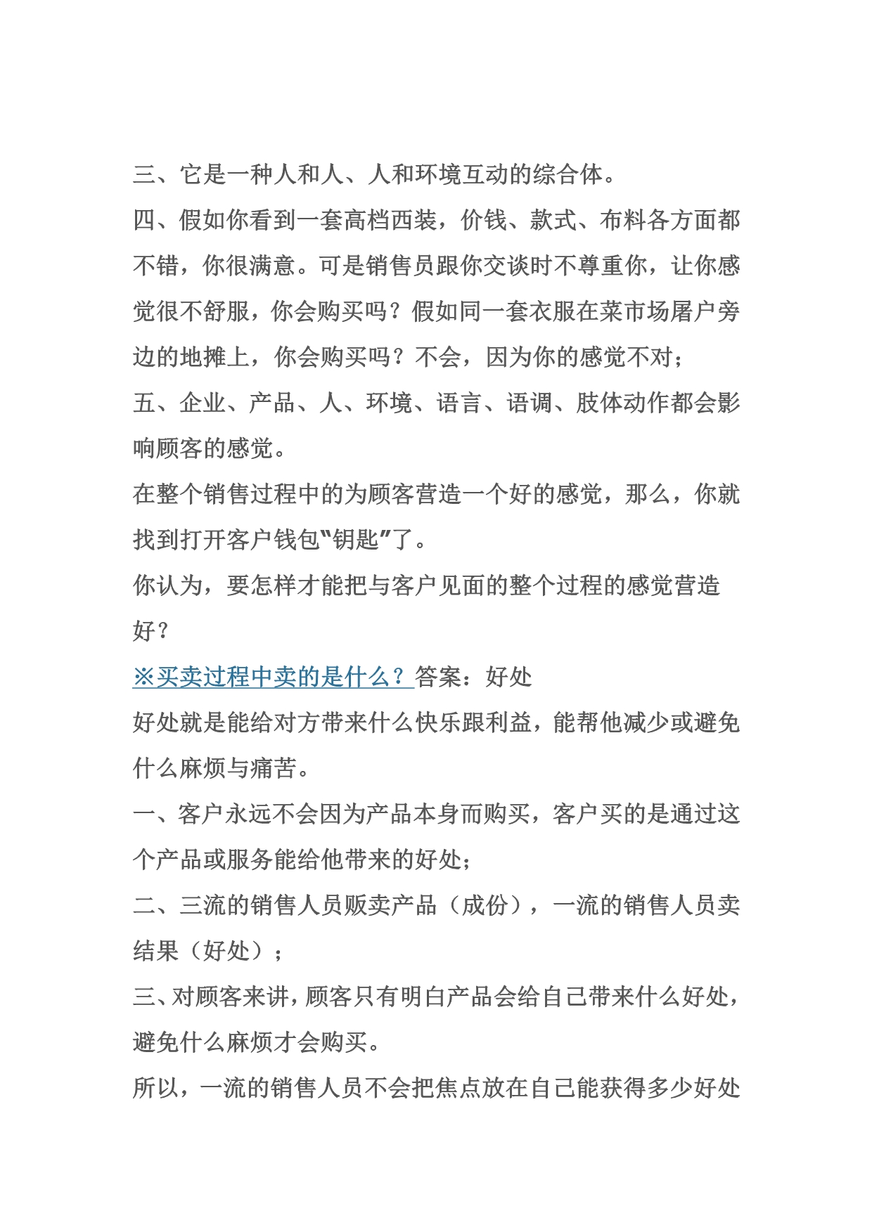 （营销技巧）销售的技巧与相应的方法_第3页