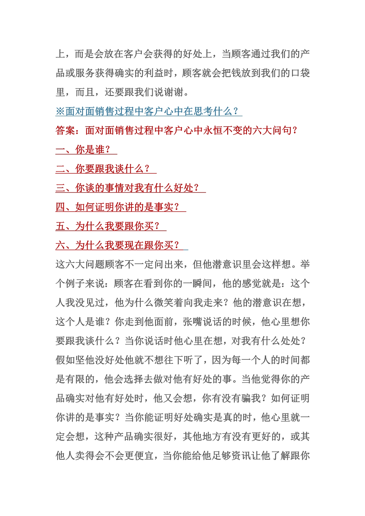 （营销技巧）销售的技巧与相应的方法_第4页