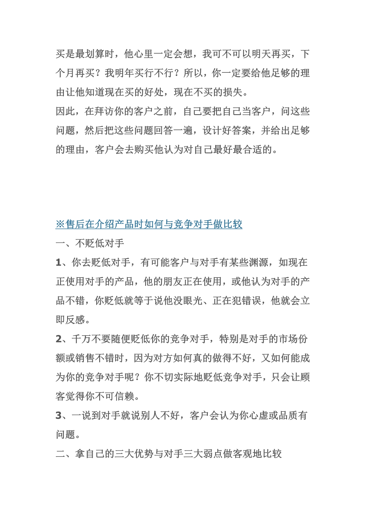 （营销技巧）销售的技巧与相应的方法_第5页