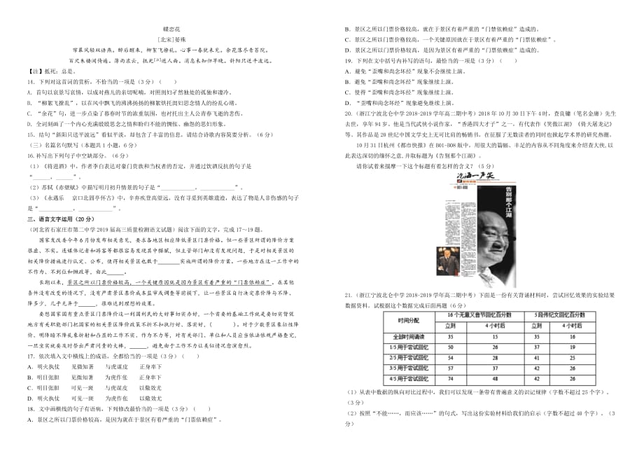 吉林省蛟河实验高中2018-2019学年下学期高二期中考试语文（含答案）_第4页