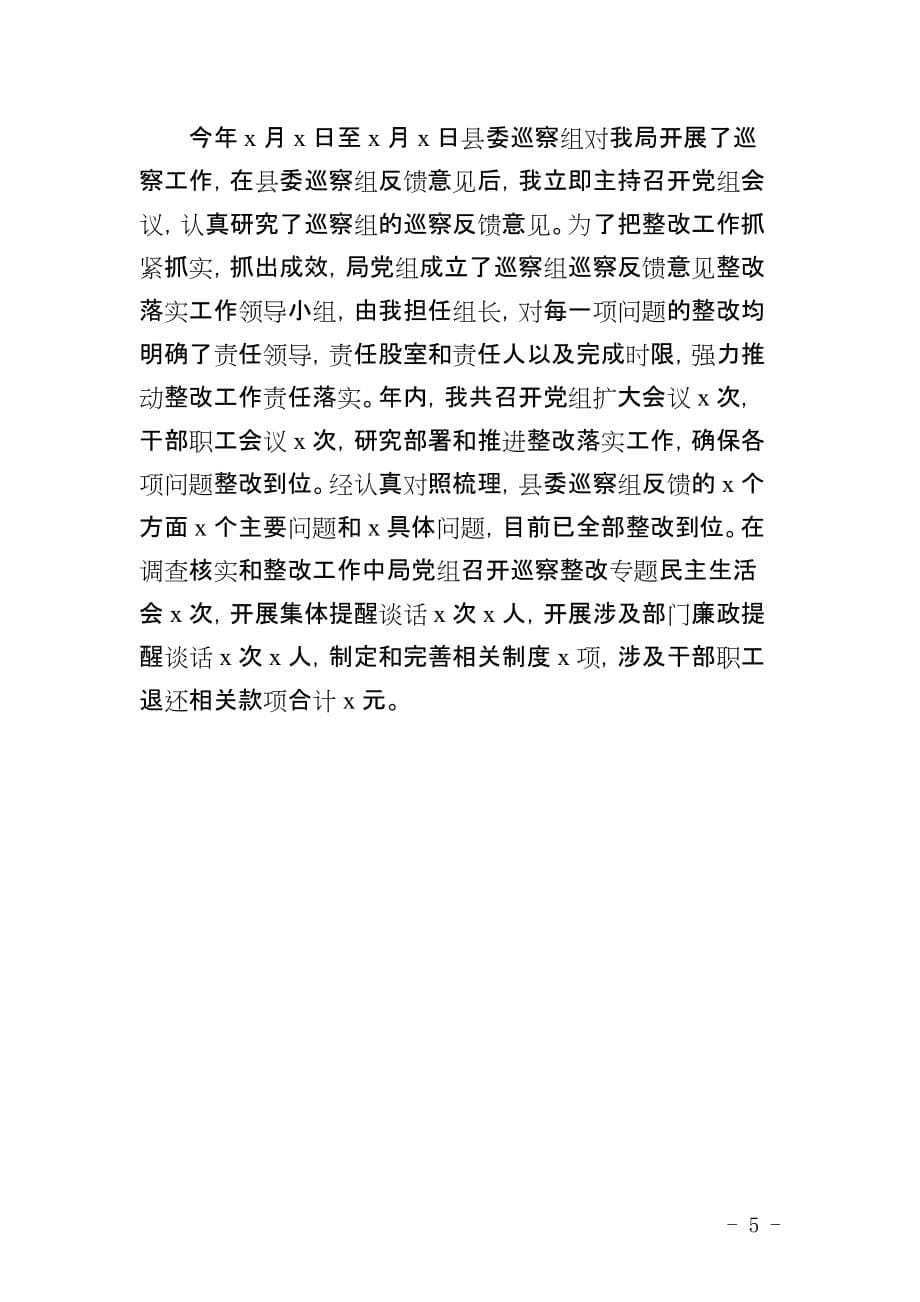 2019年县交通局党组书记履行全面从严治党主体责任情况报告_第5页