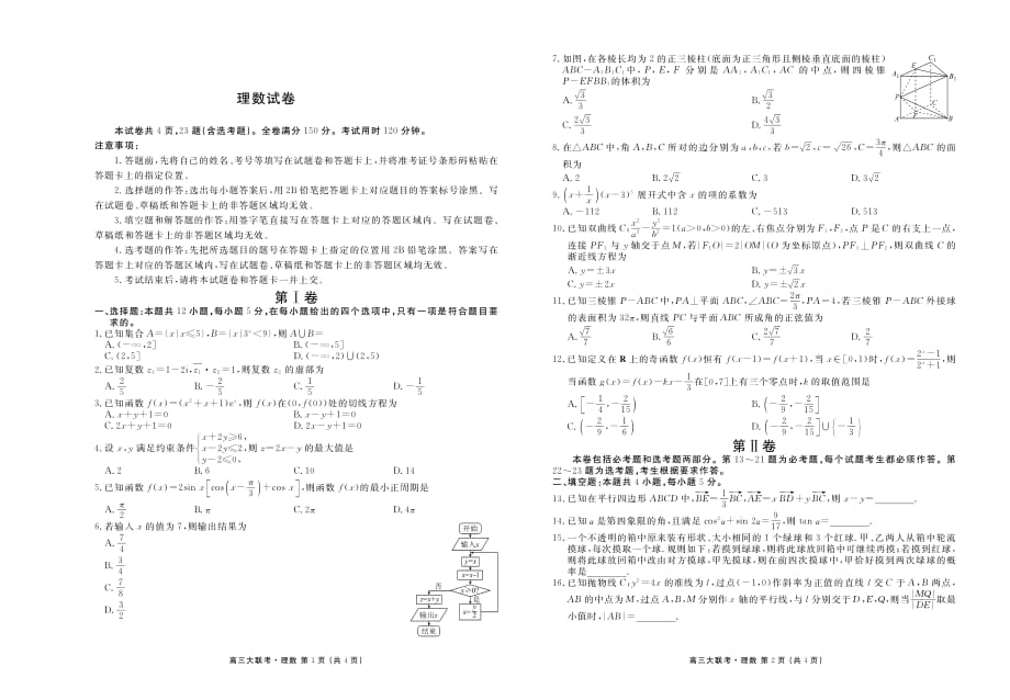 湖北恩施州高三数学上学期期末考试理PDF .pdf_第1页