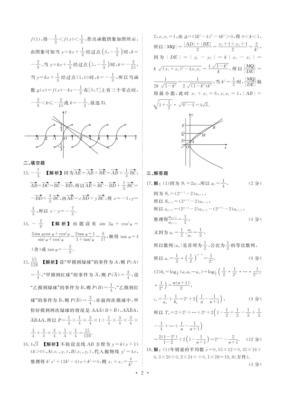 湖北恩施州高三数学上学期期末考试理PDF .pdf_第4页