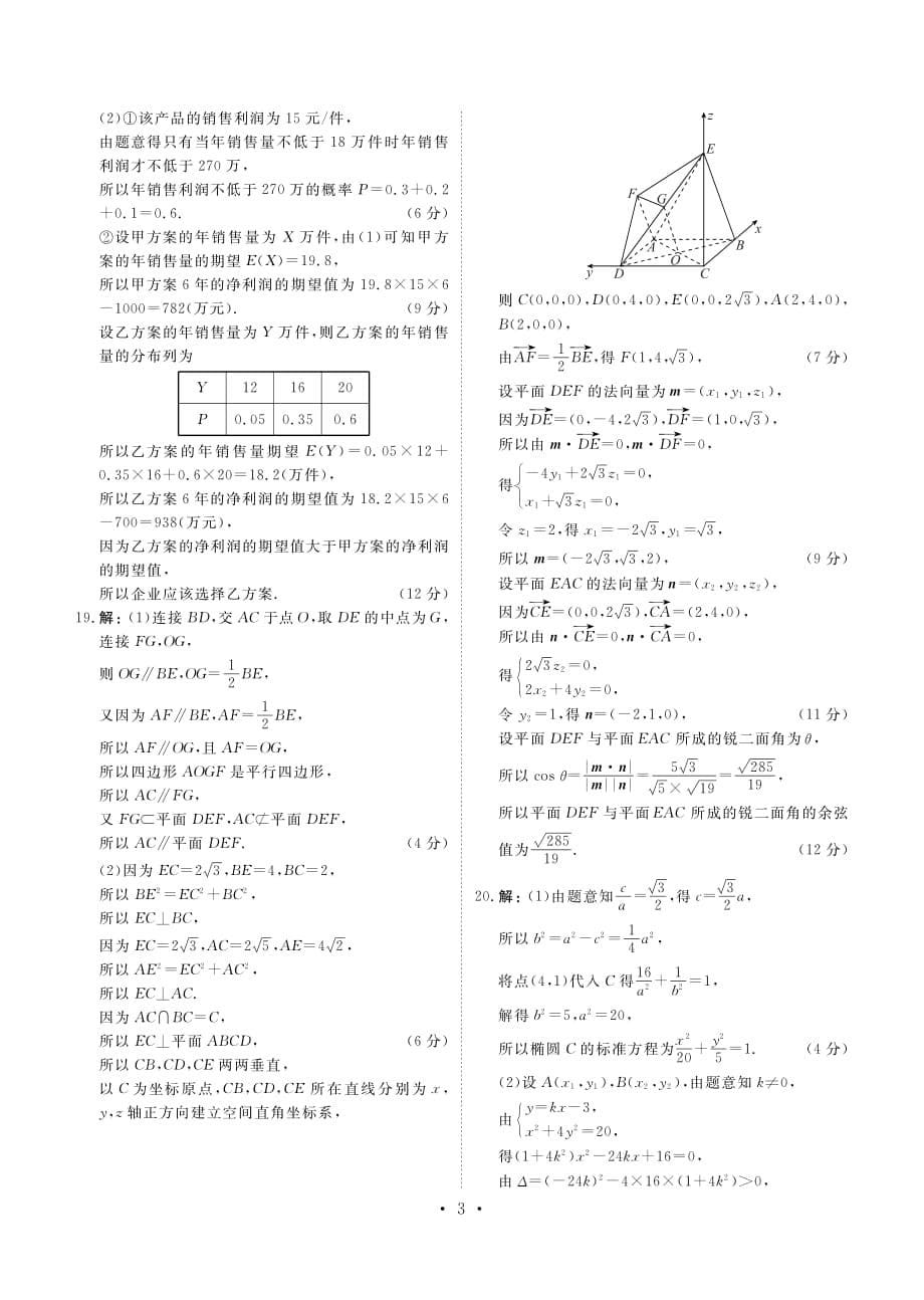 湖北恩施州高三数学上学期期末考试理PDF .pdf_第5页