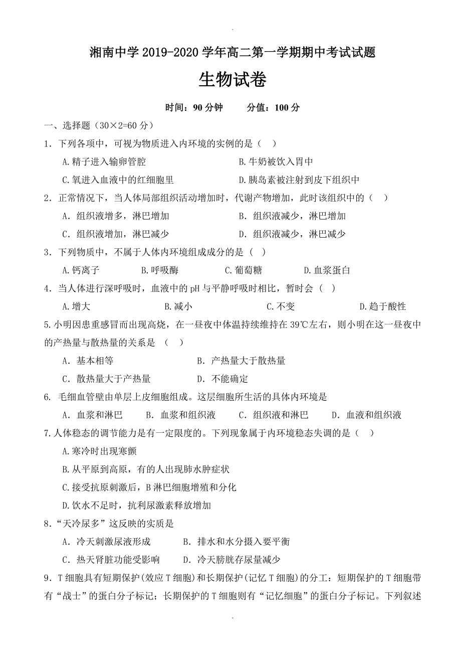 湖南省郴州市湘南中学高二上学期期中考试生物试题(有答案)_第1页