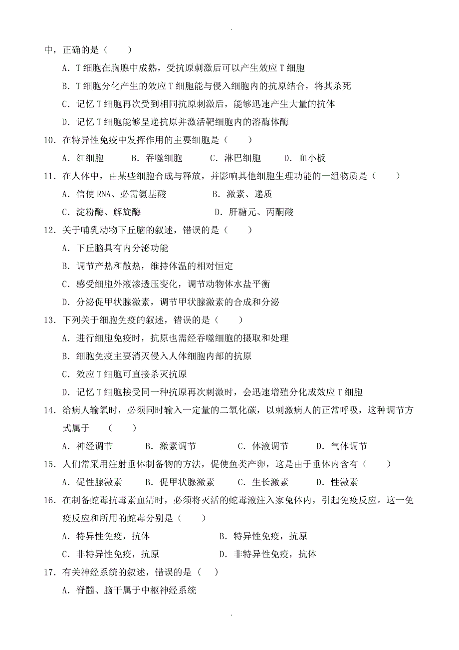 湖南省郴州市湘南中学高二上学期期中考试生物试题(有答案)_第2页