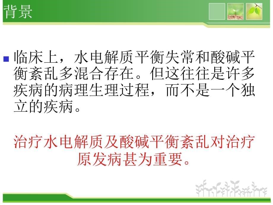 医用化学第二章电解质溶液_第5页