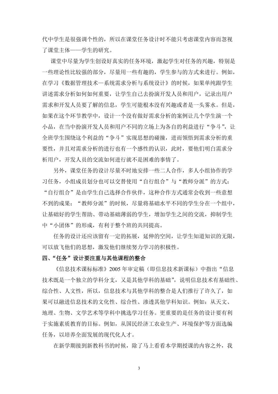 （信息技术）浅谈在信息技术教学任务驱动法中任务的设置_第4页