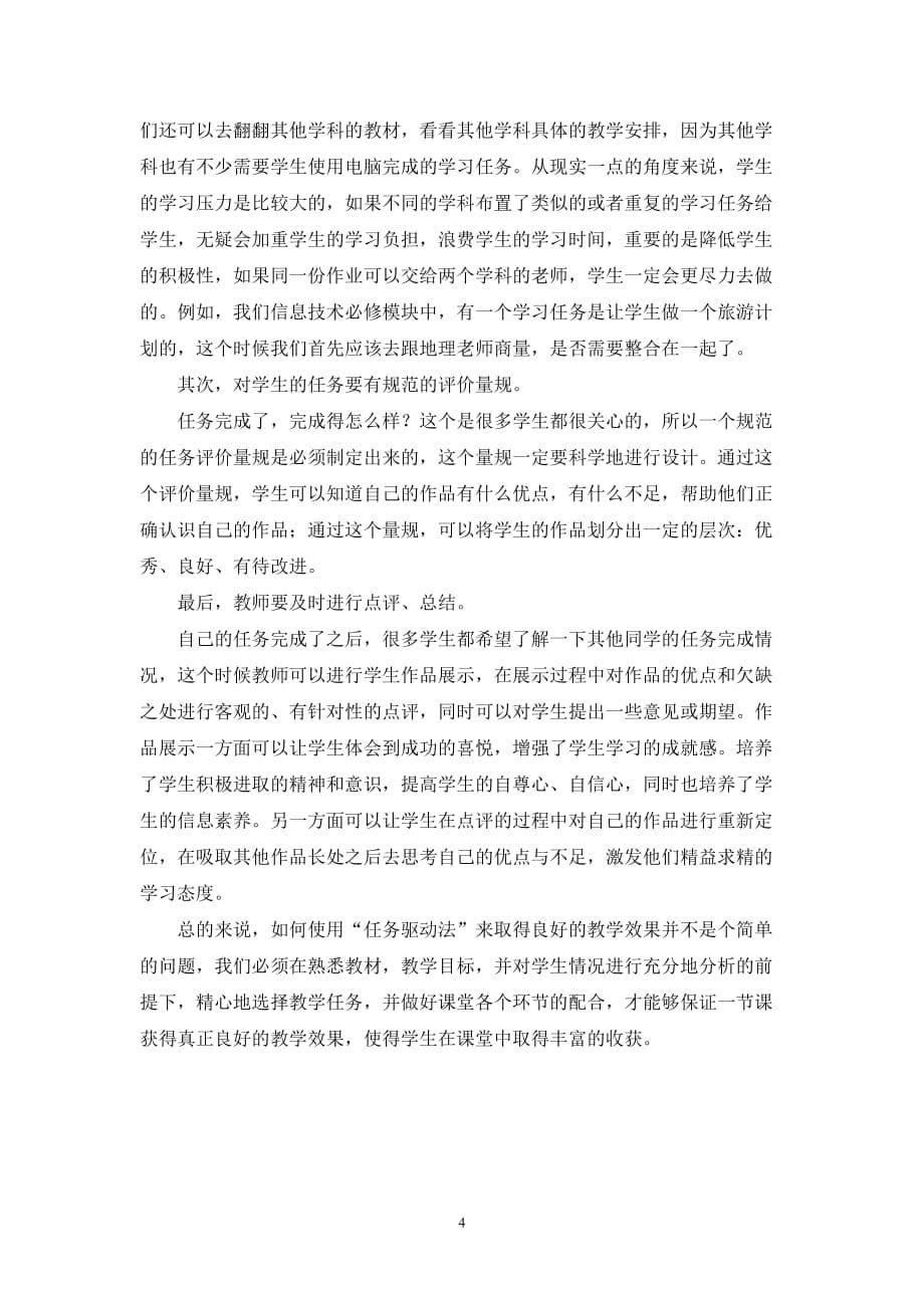 （信息技术）浅谈在信息技术教学任务驱动法中任务的设置_第5页