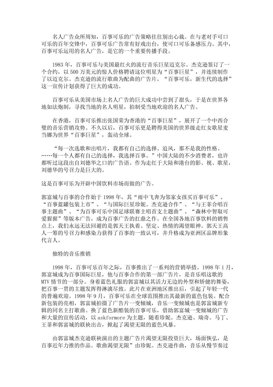 （营销案例）百事可乐中国营销策划案例_第2页