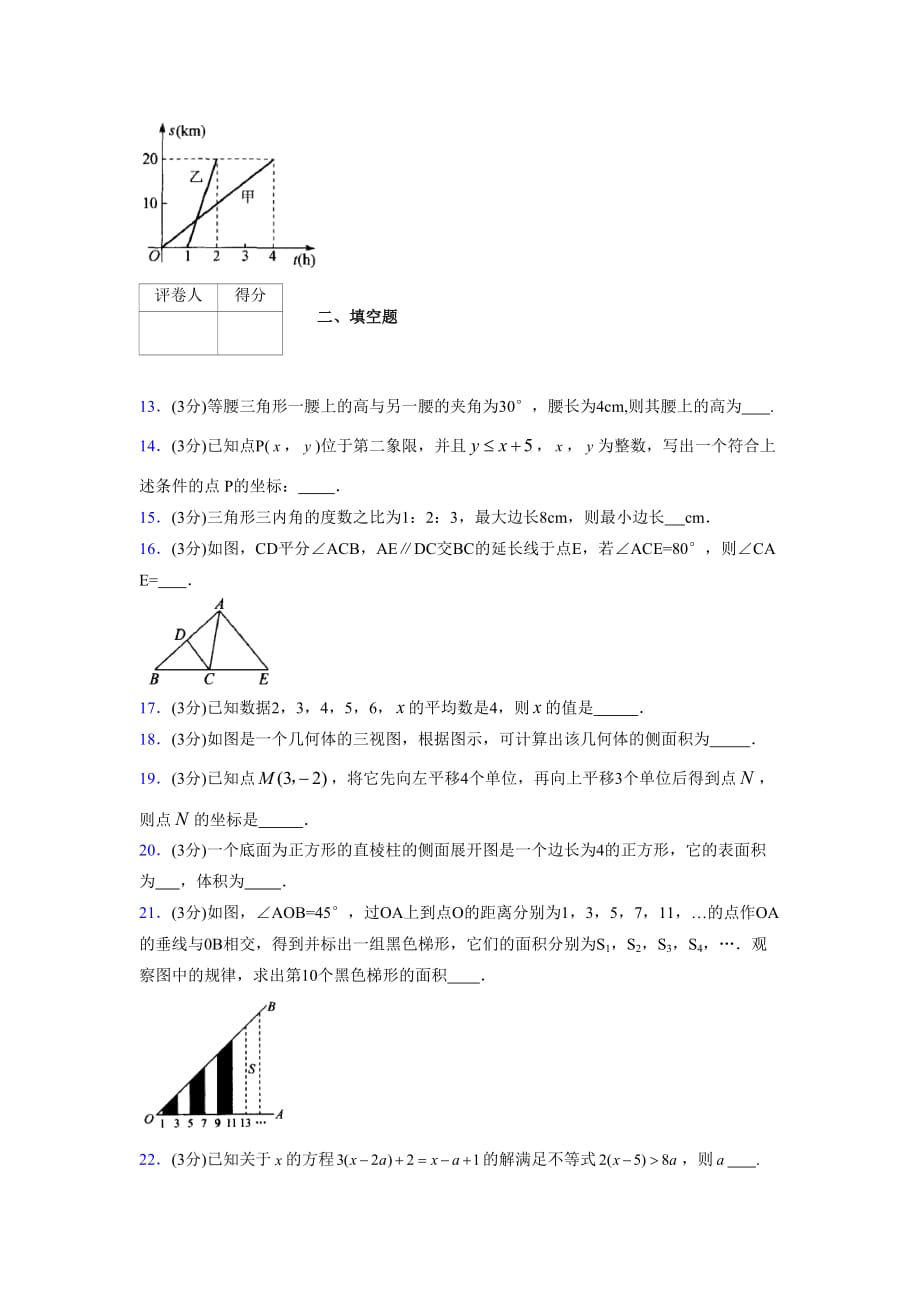 浙教版八年级数学上册期末复习试卷 (1007)_第3页