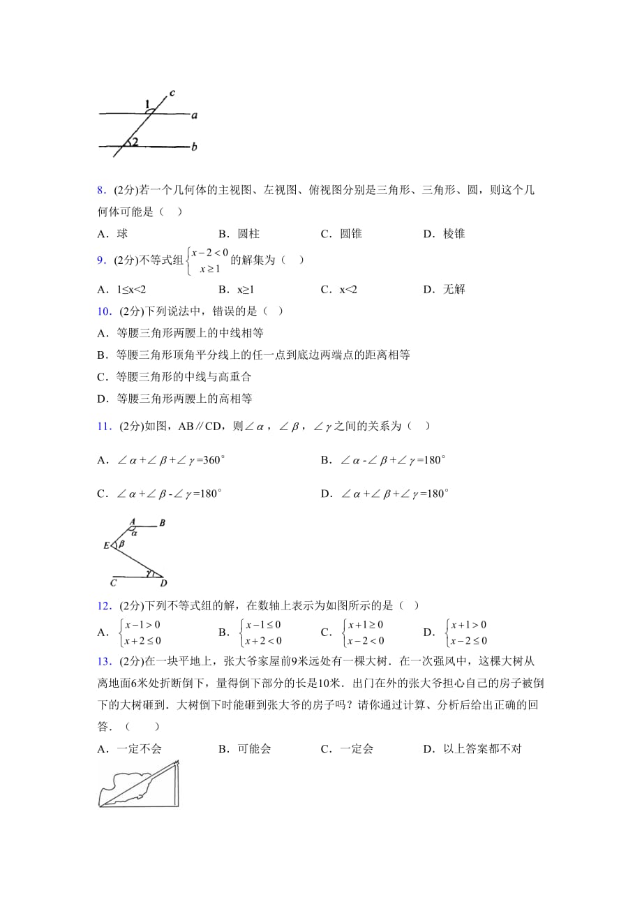 浙教版八年级数学上册期末复习试卷 (1375)_第2页