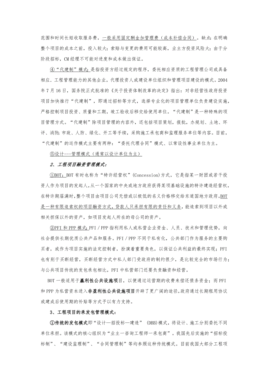 注册咨询师考试组织与管理要点整理_第3页