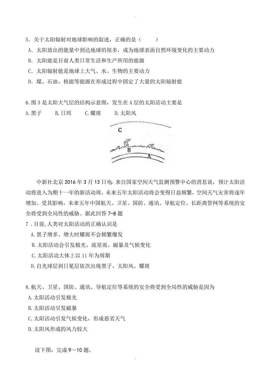 贵州省高一地理上册期中模拟考试题_第2页