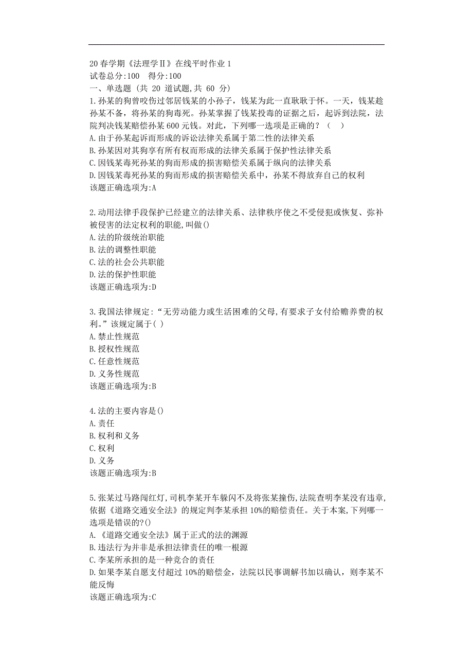 东北大学20春学期《法理学Ⅱ》在线平时作业1学习答案_第1页