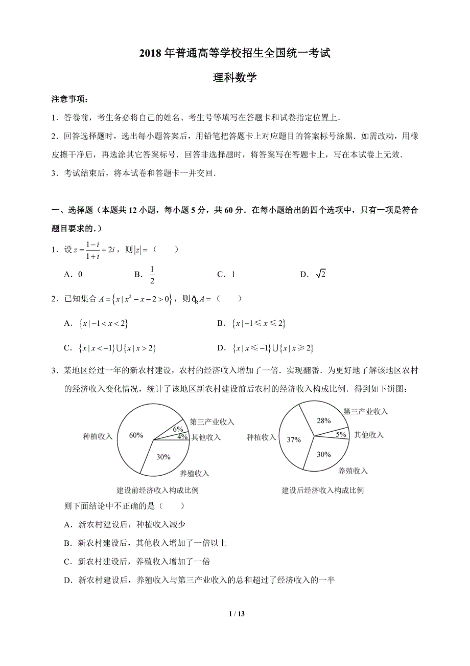 2018年高考1卷理科数学试题与答案word版_第1页