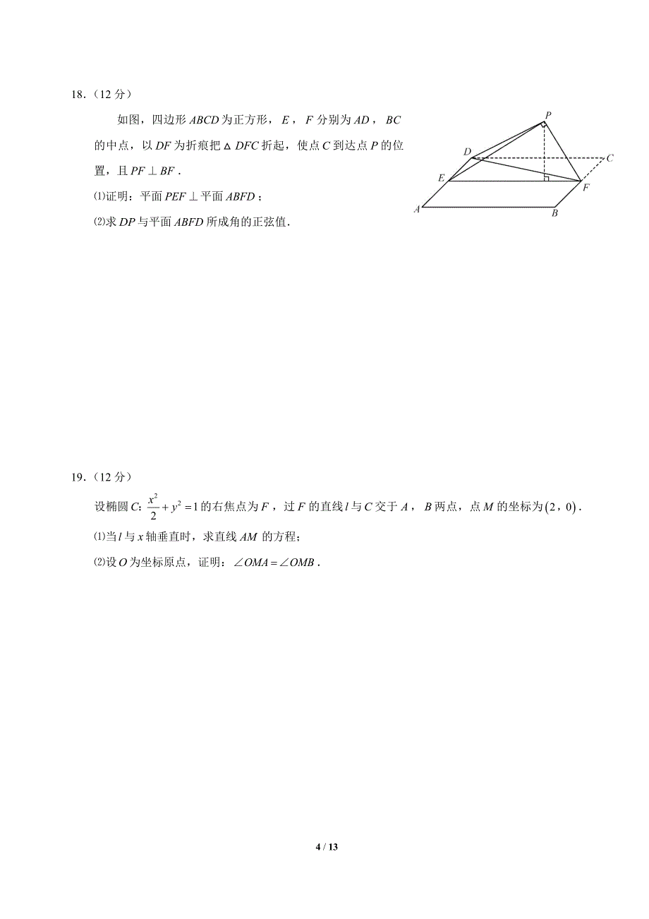 2018年高考1卷理科数学试题与答案word版_第4页