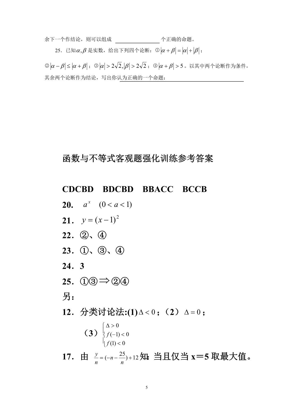 1.函数与不等式客观题强化训练及.doc_第5页