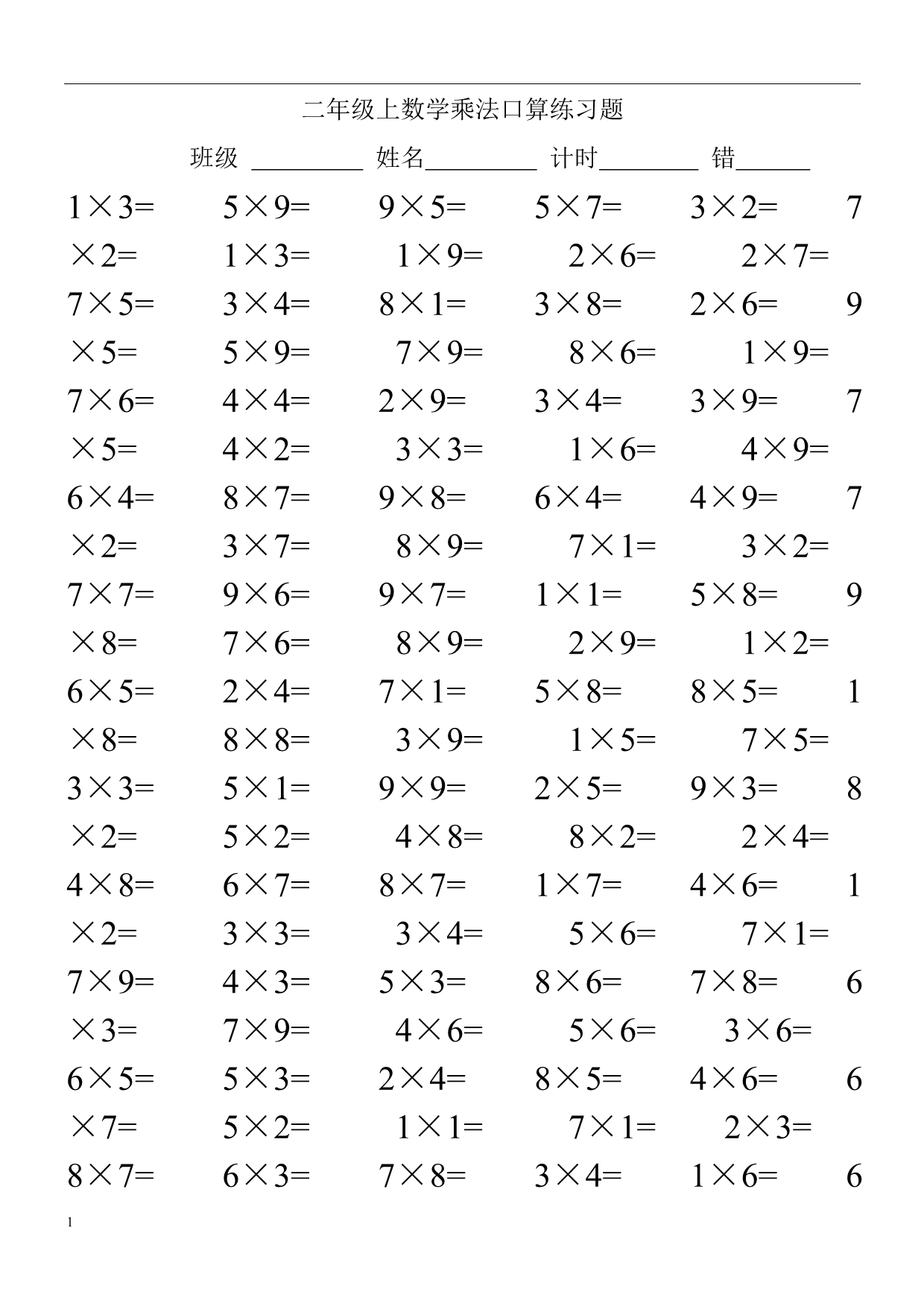 二年级上数学乘法口算练习题知识课件_第1页