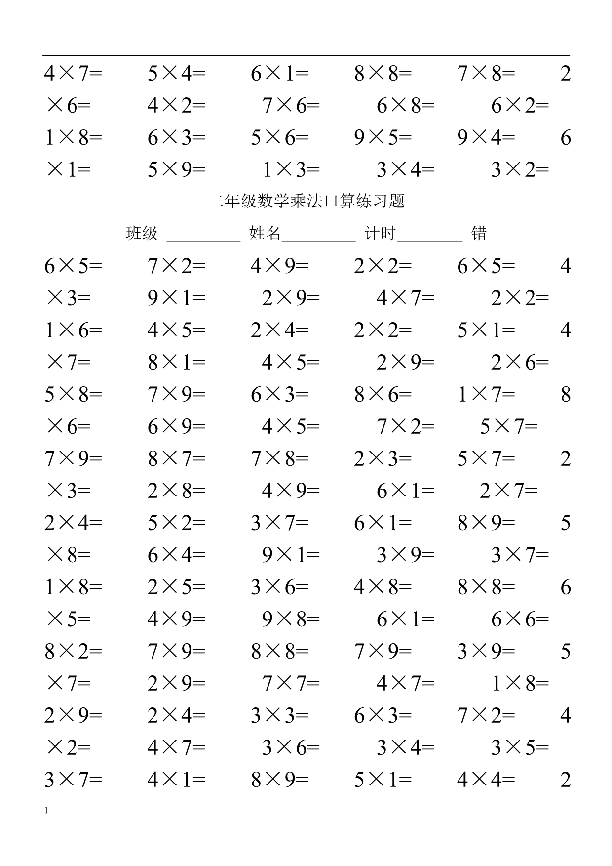 二年级上数学乘法口算练习题知识课件_第3页