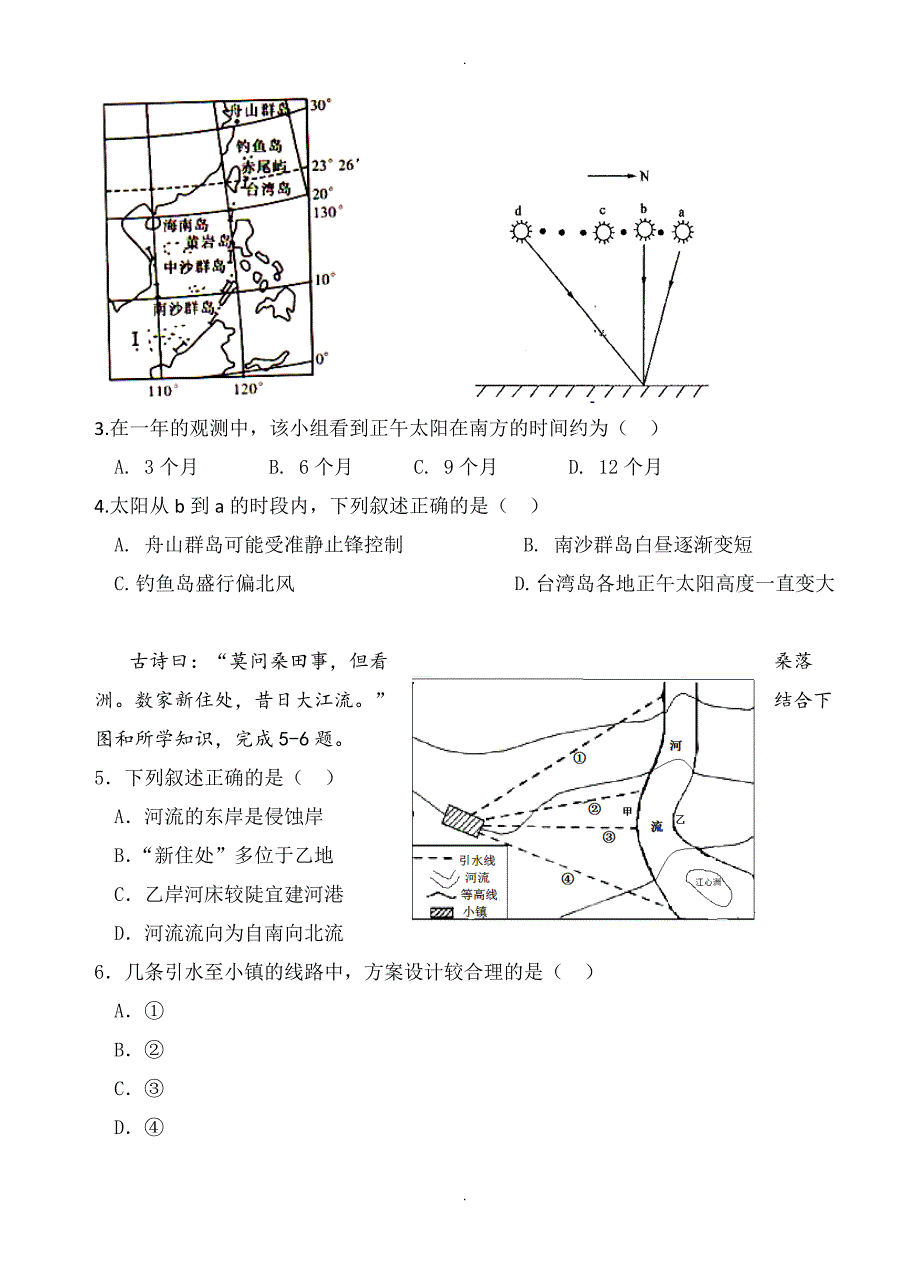 辽宁省辽师大附中高三上学期期中模拟考试地理试题(有答案)_第2页