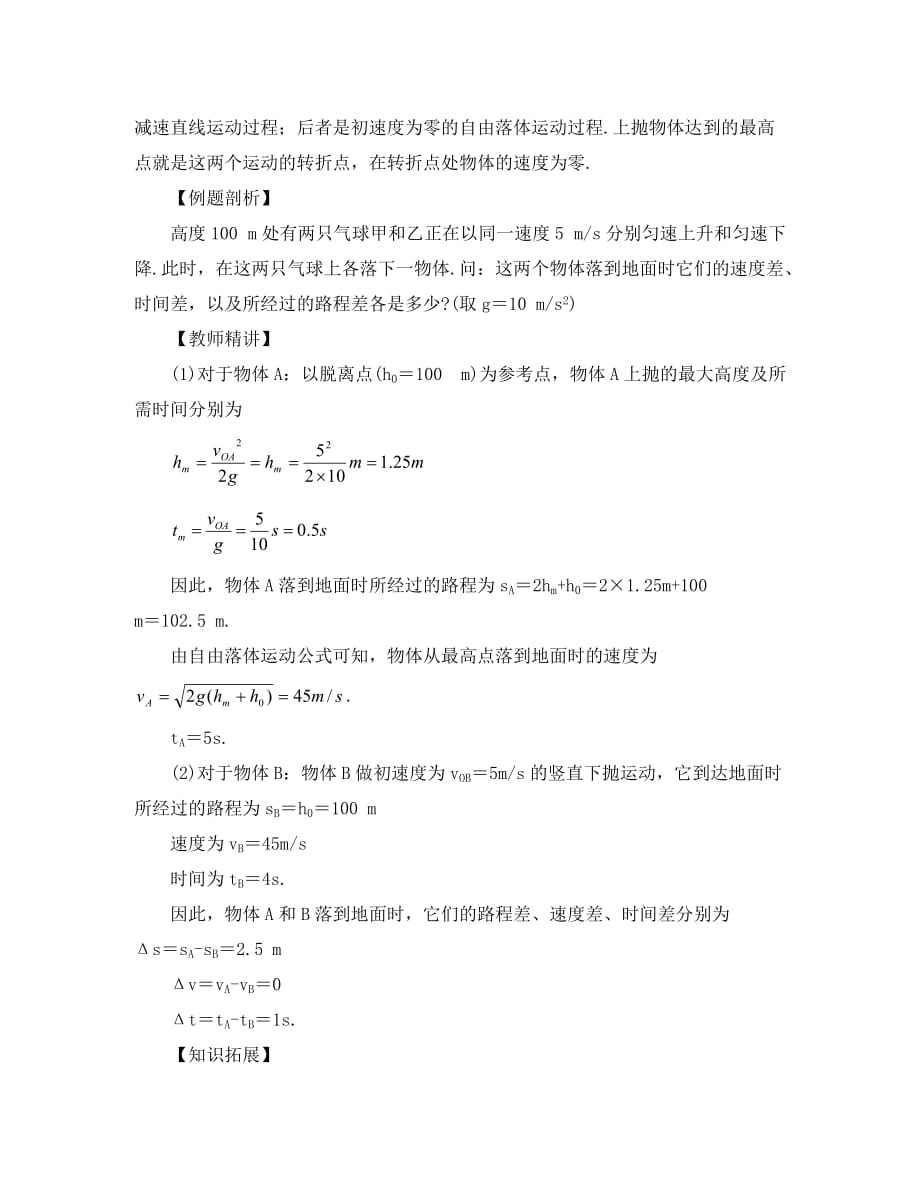 高中物理《竖直方向上的抛体运动》教案3 鲁科版必修2（通用）_第4页