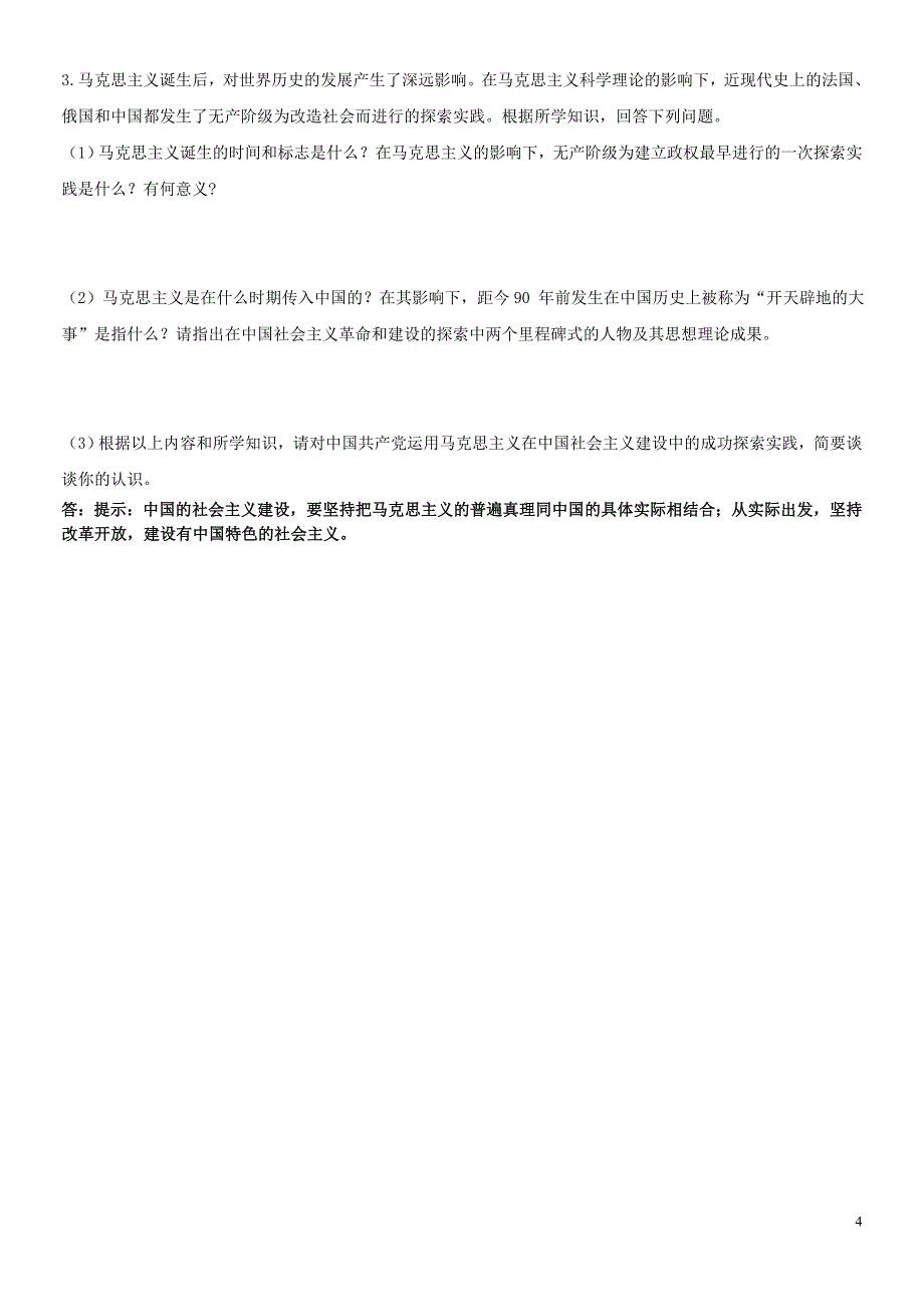 九上17—19课练习题_第4页