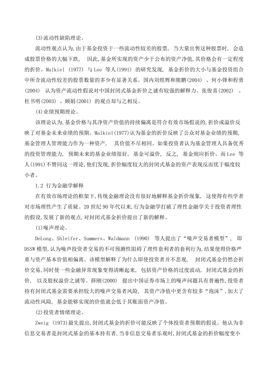 我国封闭式基金折价及投资价值研究._第2页