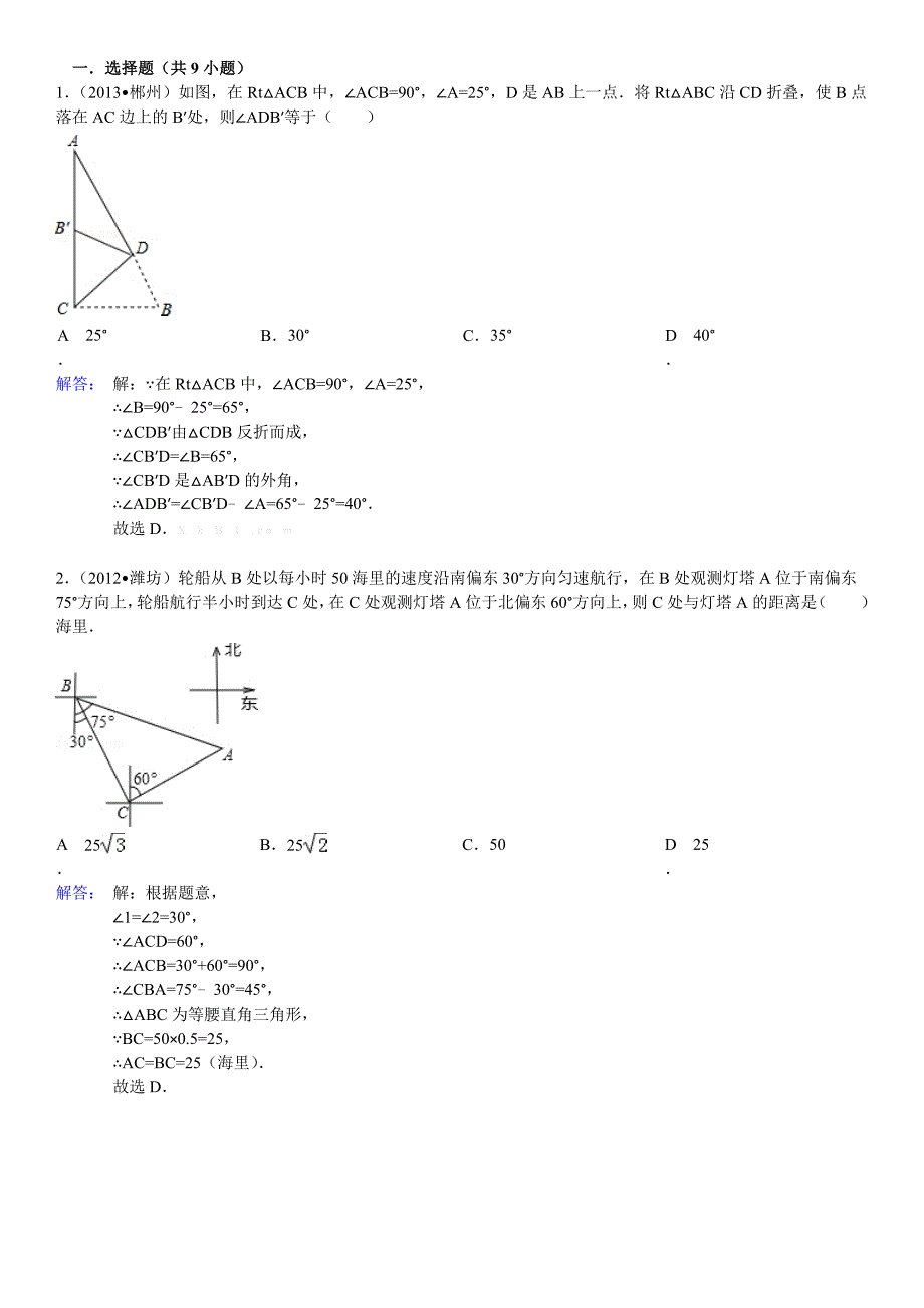 八下第一章三角形的证明测试题及答案_第1页