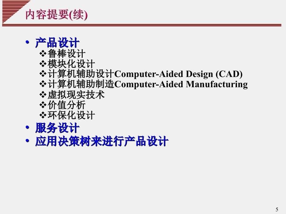 运营管理新产品开发.ppt_第5页