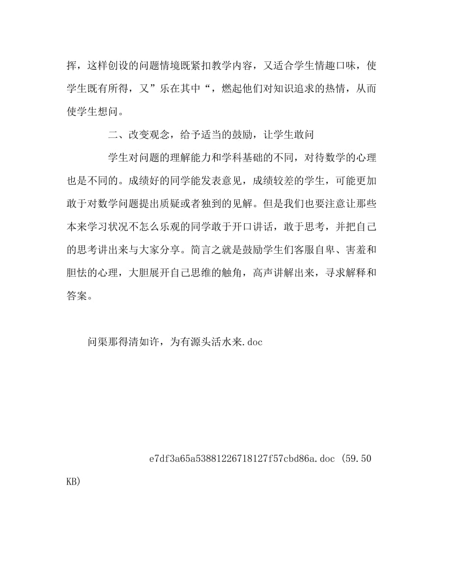 数学（心得）之问渠那得清如许为有源头活水来——关于培养学生问题意识的再思考_第4页