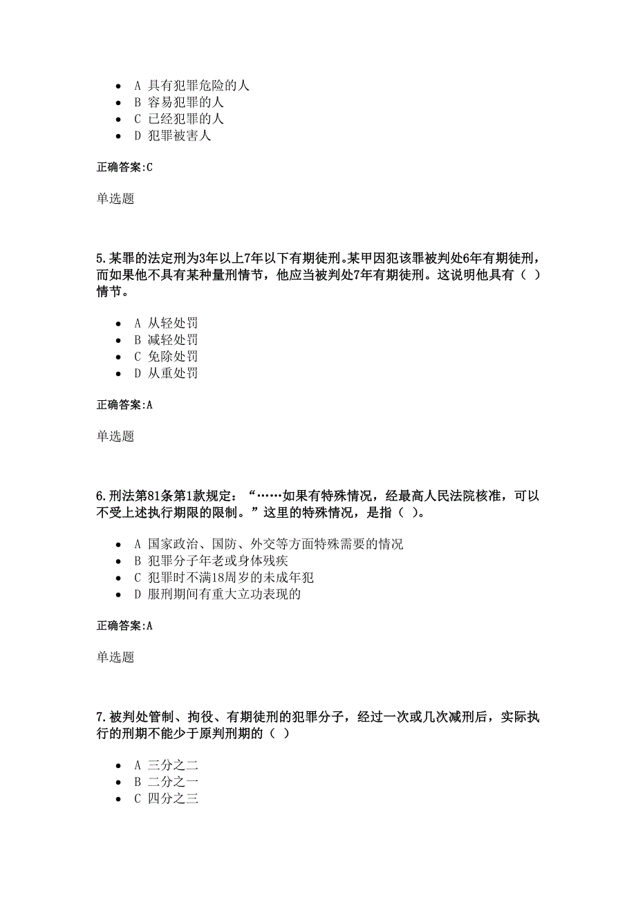 刑法总论12-18_第2页