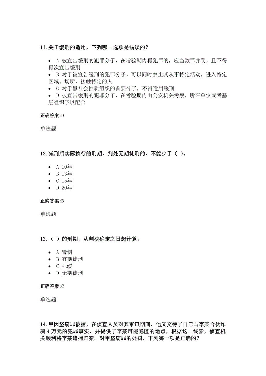 刑法总论12-18_第4页