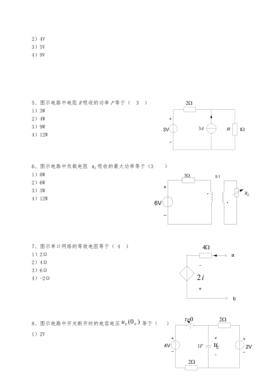 电路分析基础试题与答案_第2页