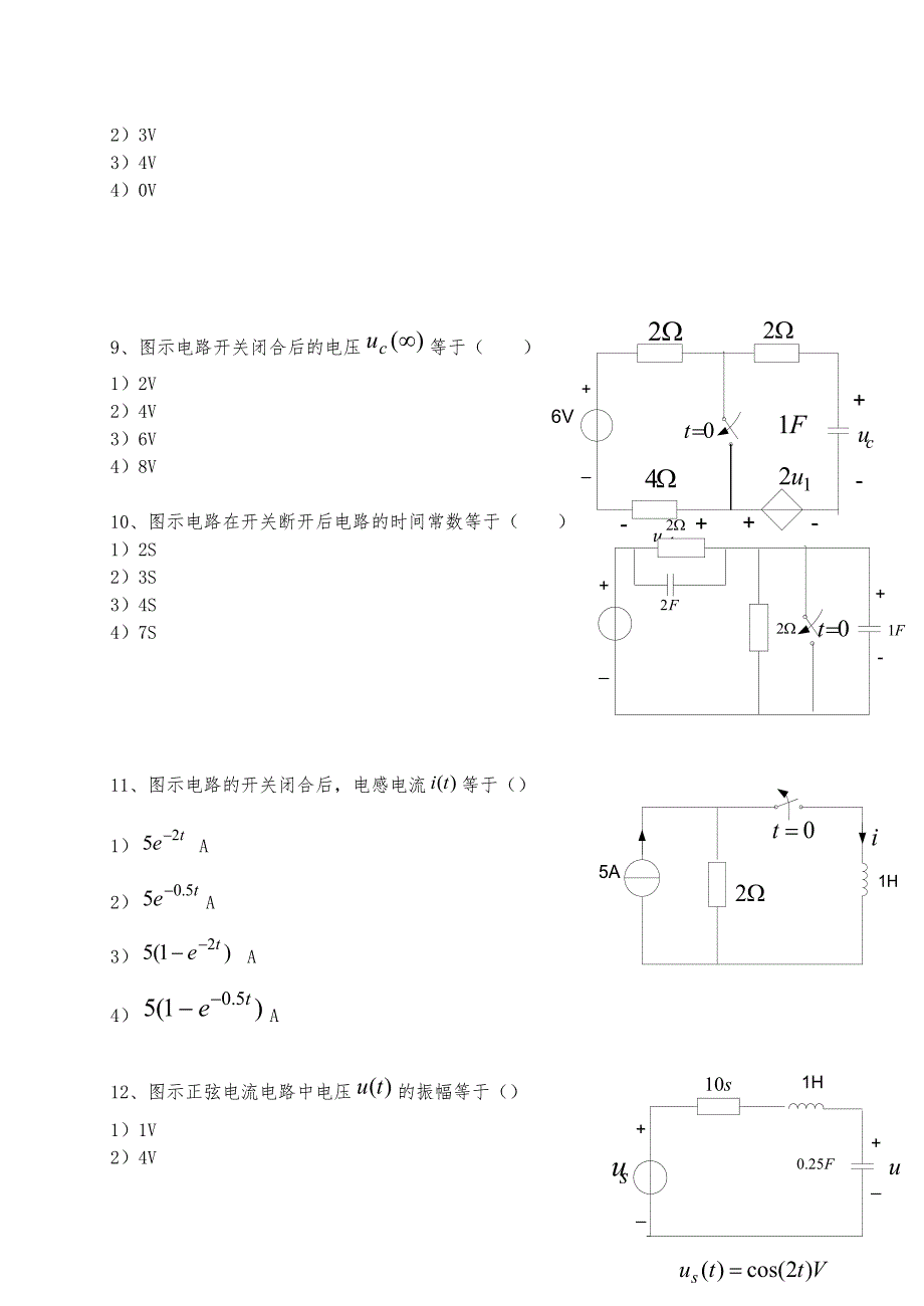 电路分析基础试题与答案_第3页