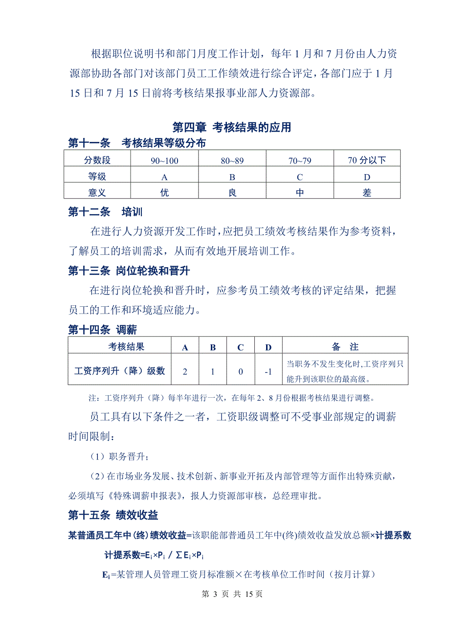 企业管理案例-美的管理制度全套-员工绩效考核办法_第3页