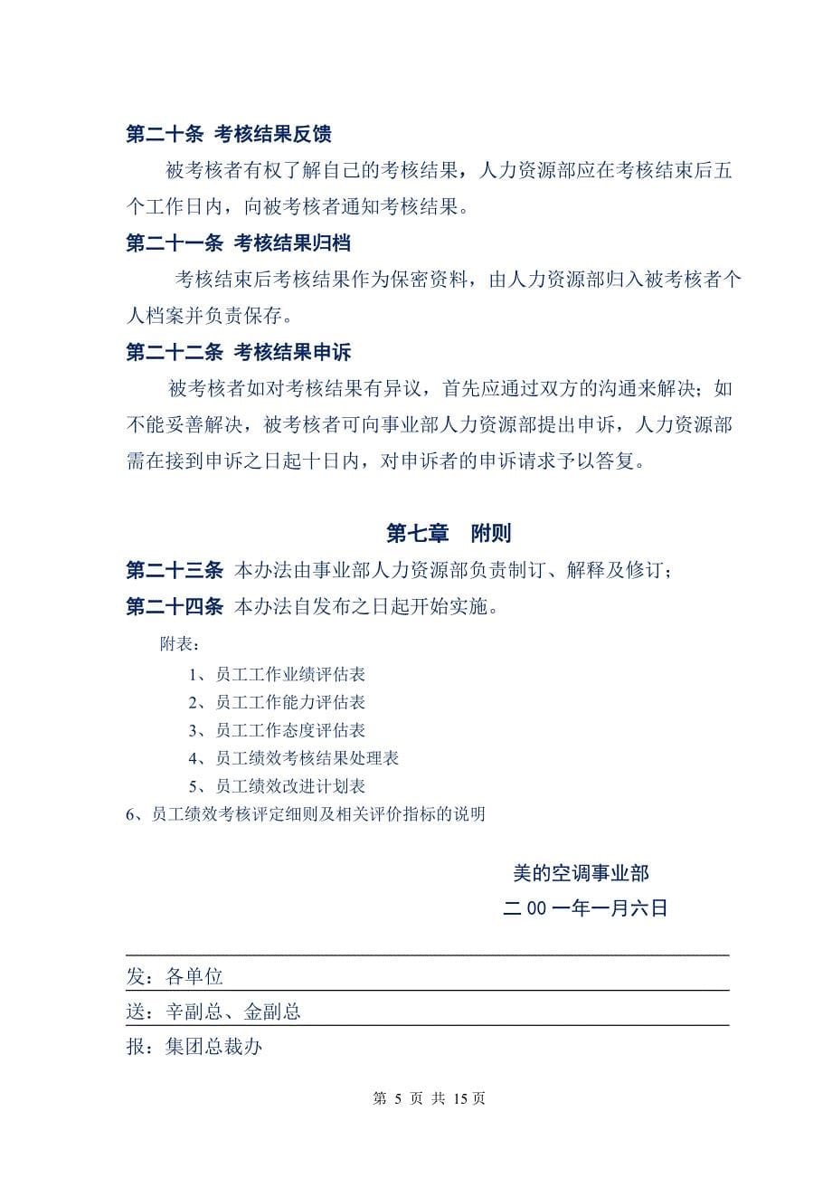 企业管理案例-美的管理制度全套-员工绩效考核办法_第5页