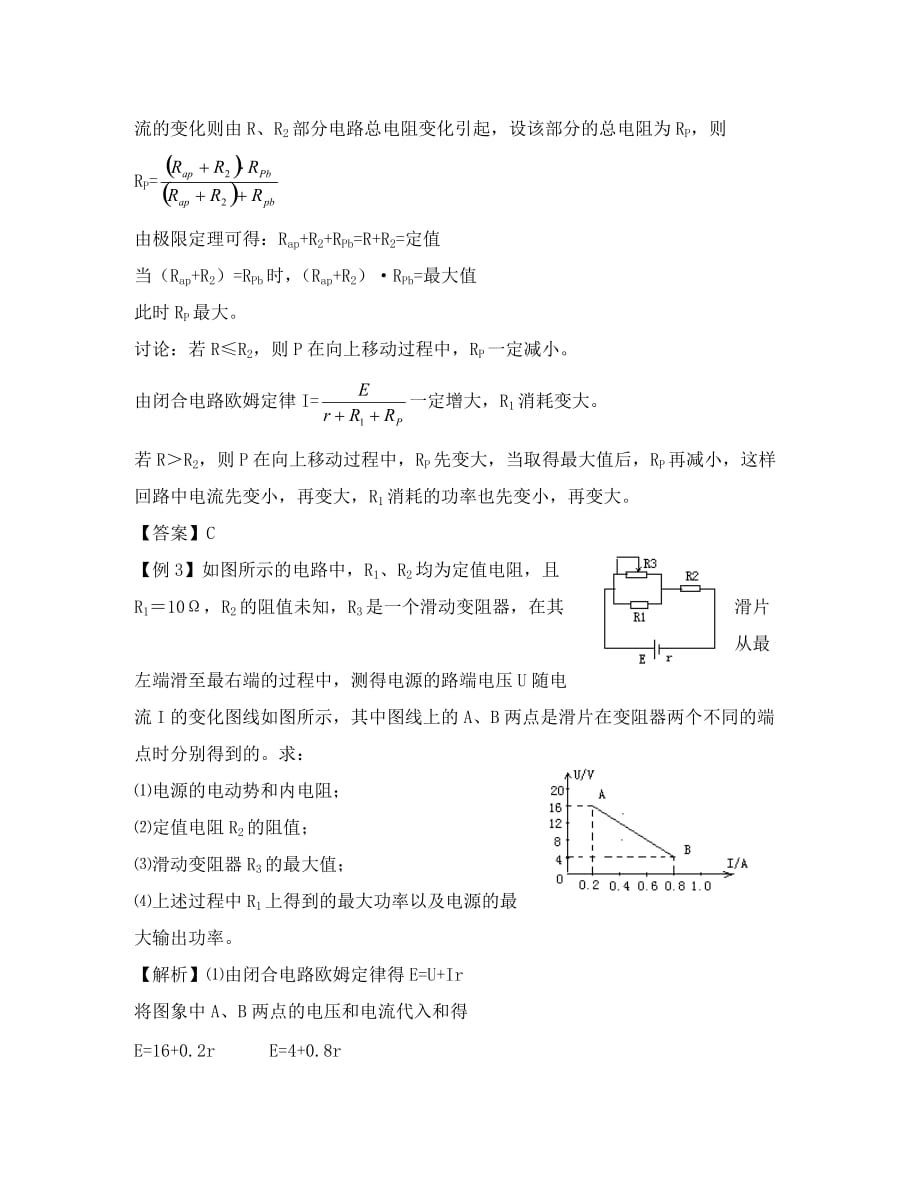 高中物理闭合电路欧姆定律 同步练习(一)人教版选修3-1（通用）_第2页