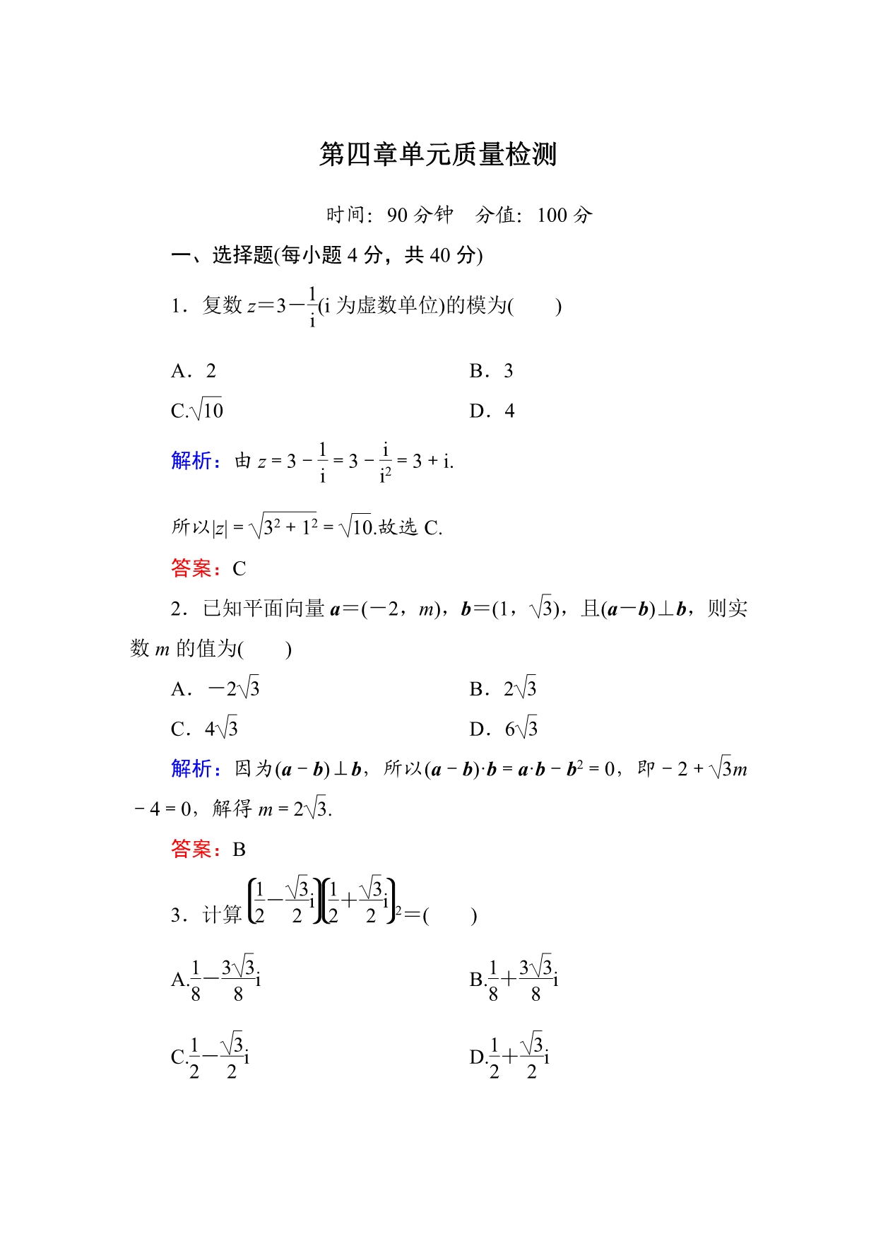 湖北荆门外高高考数学一轮检测4第四章理pdf .pdf_第1页