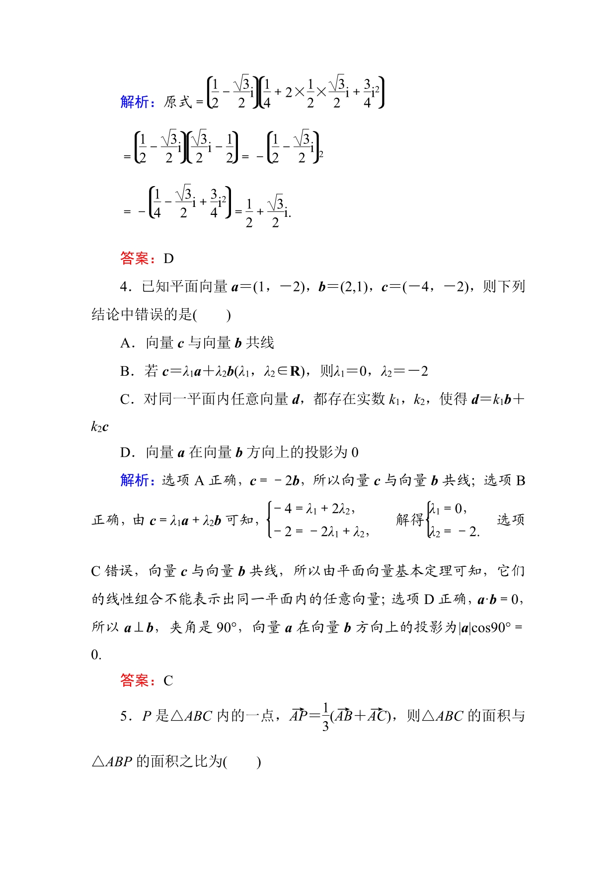 湖北荆门外高高考数学一轮检测4第四章理pdf .pdf_第2页