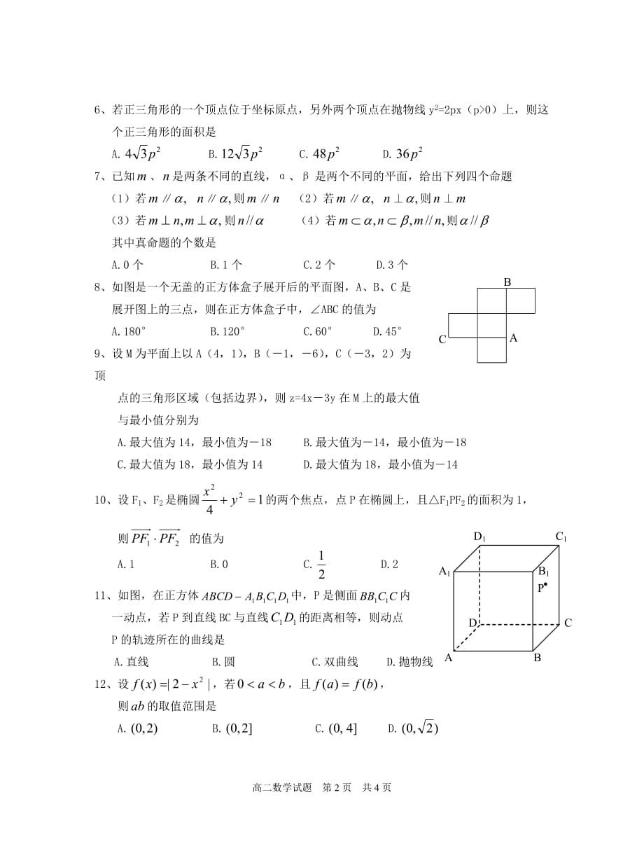 上学期江苏泰州高二数学期末调研考试 人教.doc_第2页