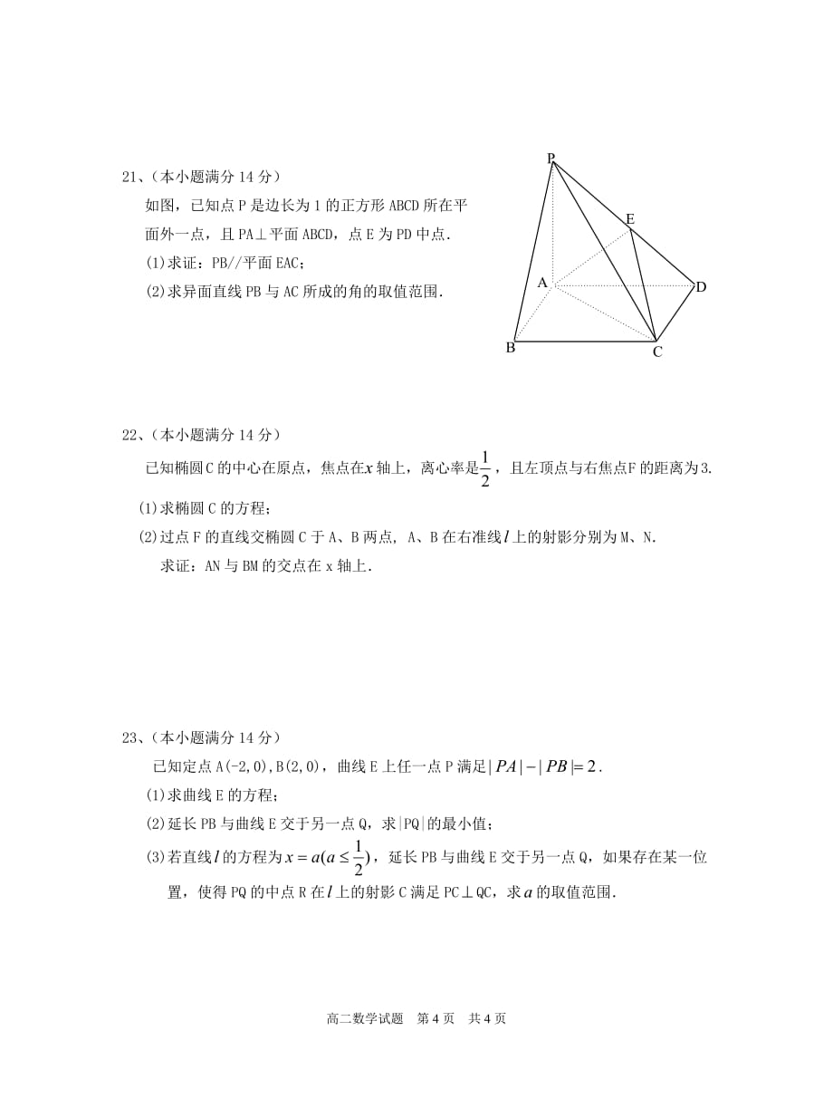 上学期江苏泰州高二数学期末调研考试 人教.doc_第4页