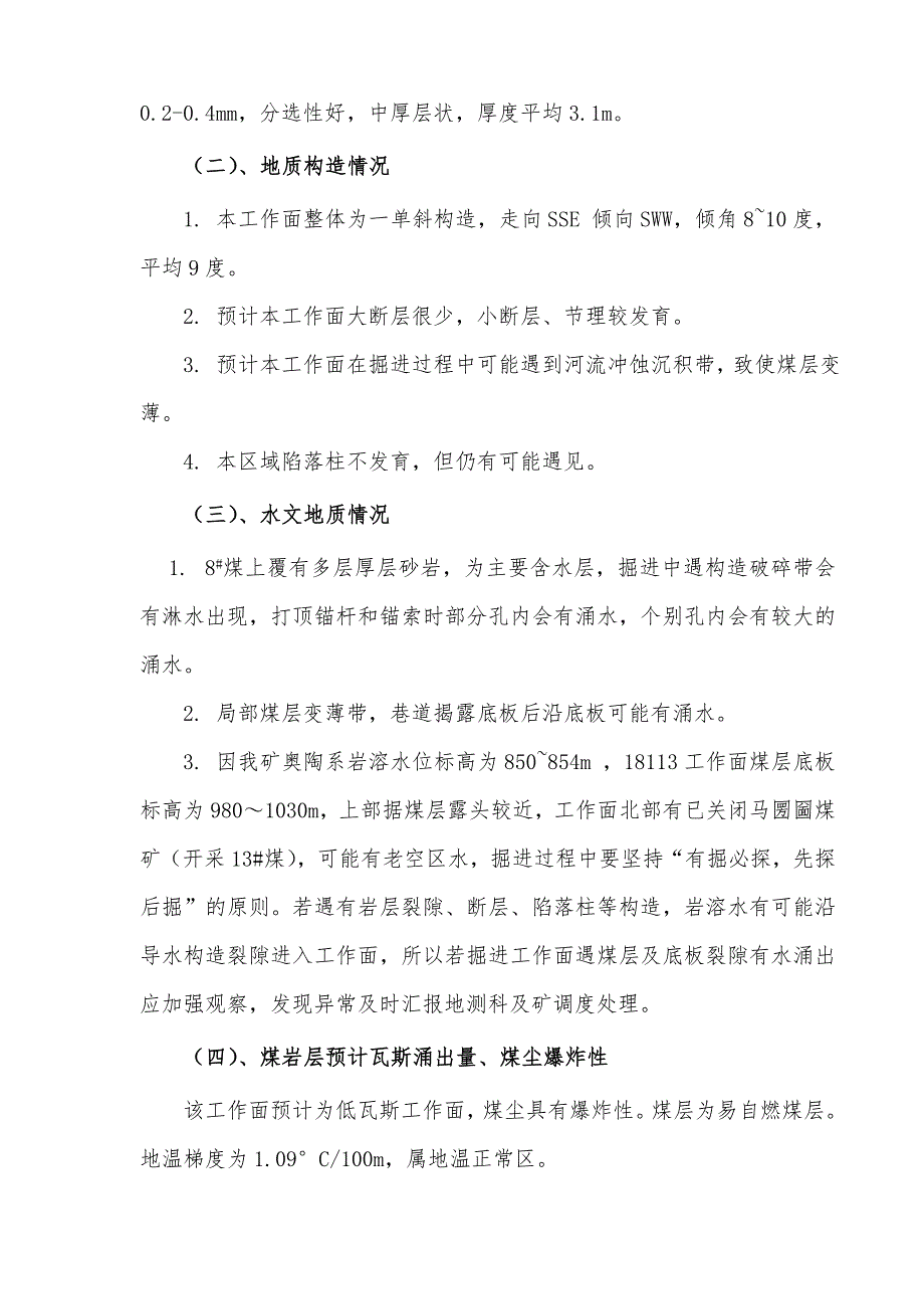 煤矿18113工作面巷道开凿工程施工组织设计方案书_第2页