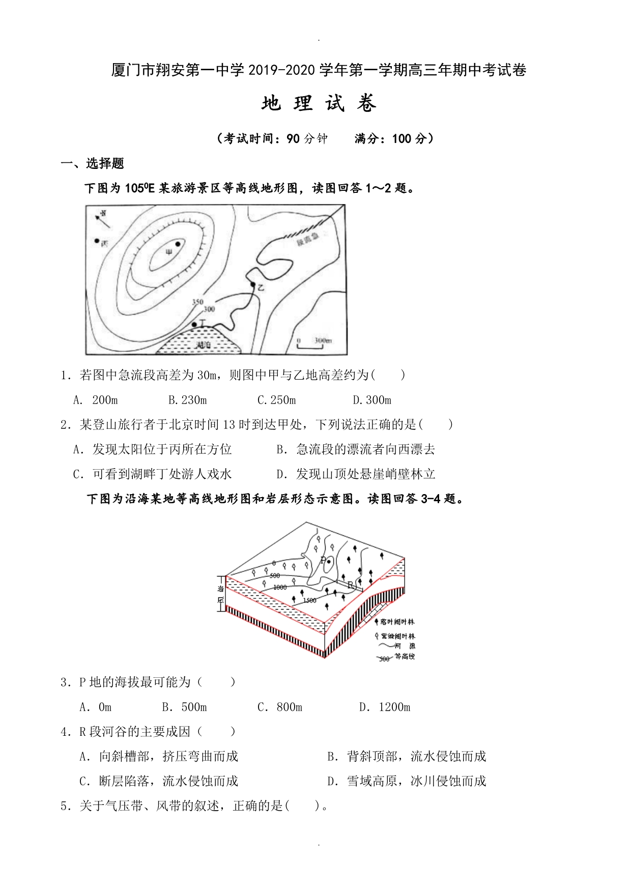 福建省厦门市高三地理上册期中模拟考试题_第1页