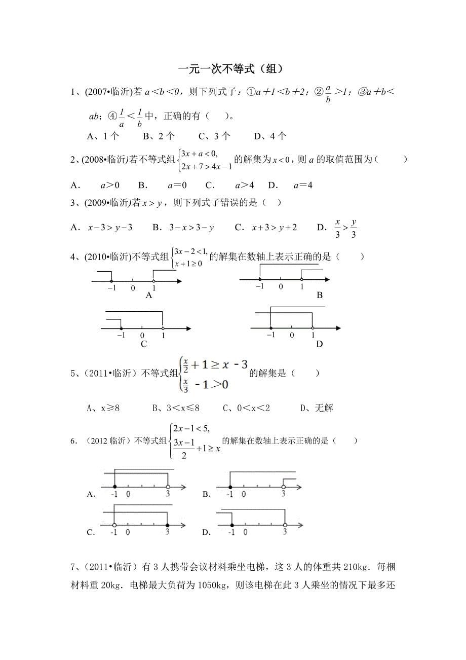 临沂市近六年数学中考试题_第5页