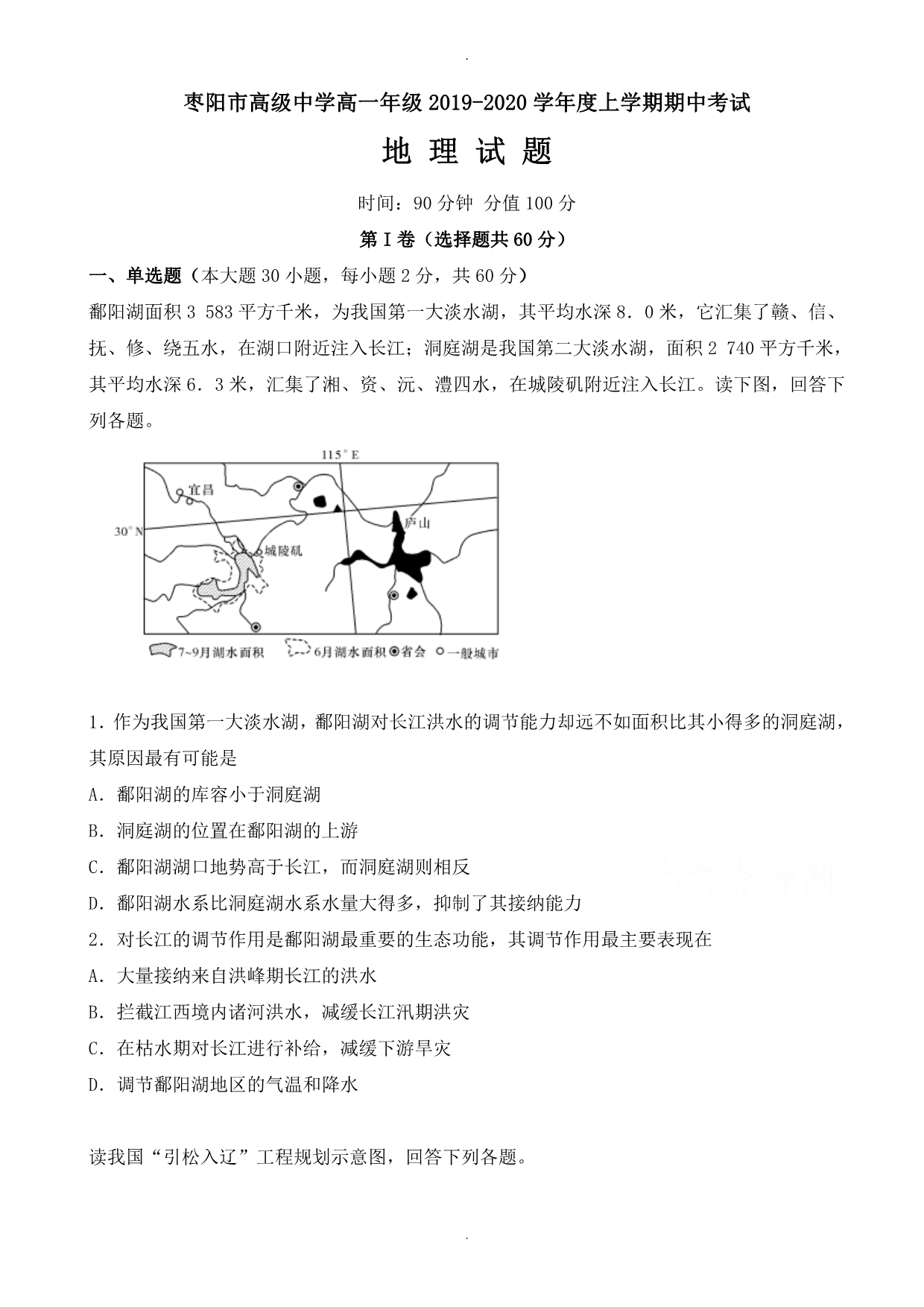 湖北省枣阳市高一地理上册期中模拟试题2_高一地理试题_第1页