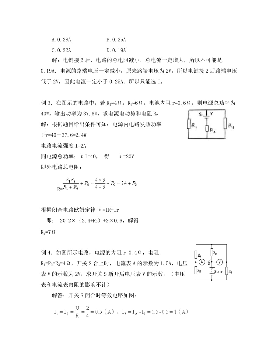 高中物理：2.7《闭合电路欧姆定律》学案 （教科版选修3-1）（通用）_第3页