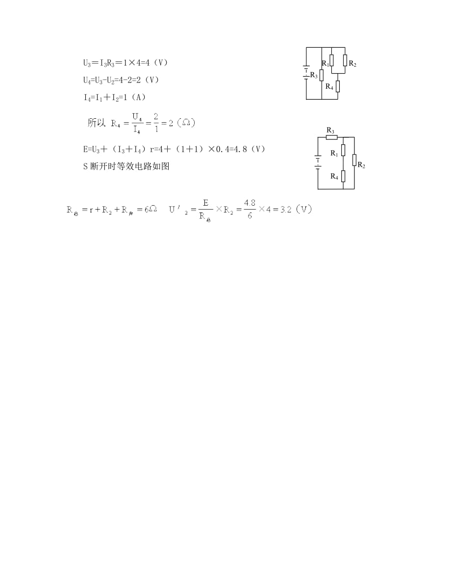 高中物理：2.7《闭合电路欧姆定律》学案 （教科版选修3-1）（通用）_第4页